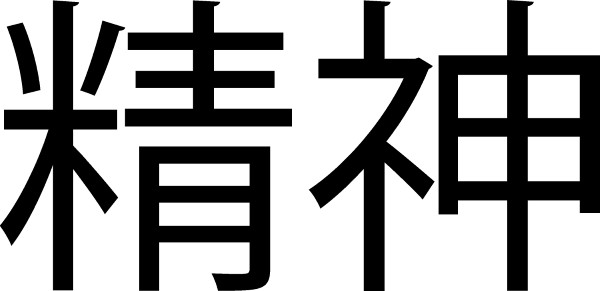 Seishin Kanji Decal   Sticker 01