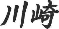 Kawasaki Kanji Decal / Sticker