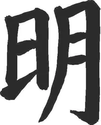 Enlightenment Kanji Decal / Sticker