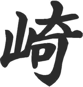 kawa kanji