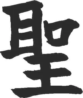 Sage Kanji Decal / Sticker