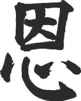 Grace Kanji Decal / Sticker