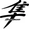 Hayabusa Kanji Decal / Sticker 07