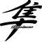 Hayabusa Kanji Decal / Sticker 08