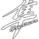 Hayabusa Kanji Decal / Sticker 11